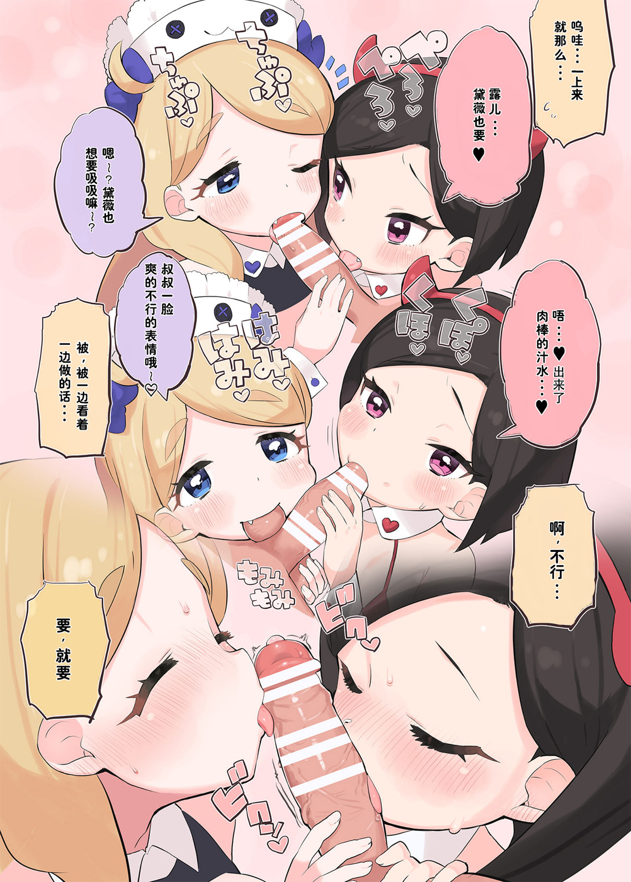 Oshama ni Itazura page 3 full