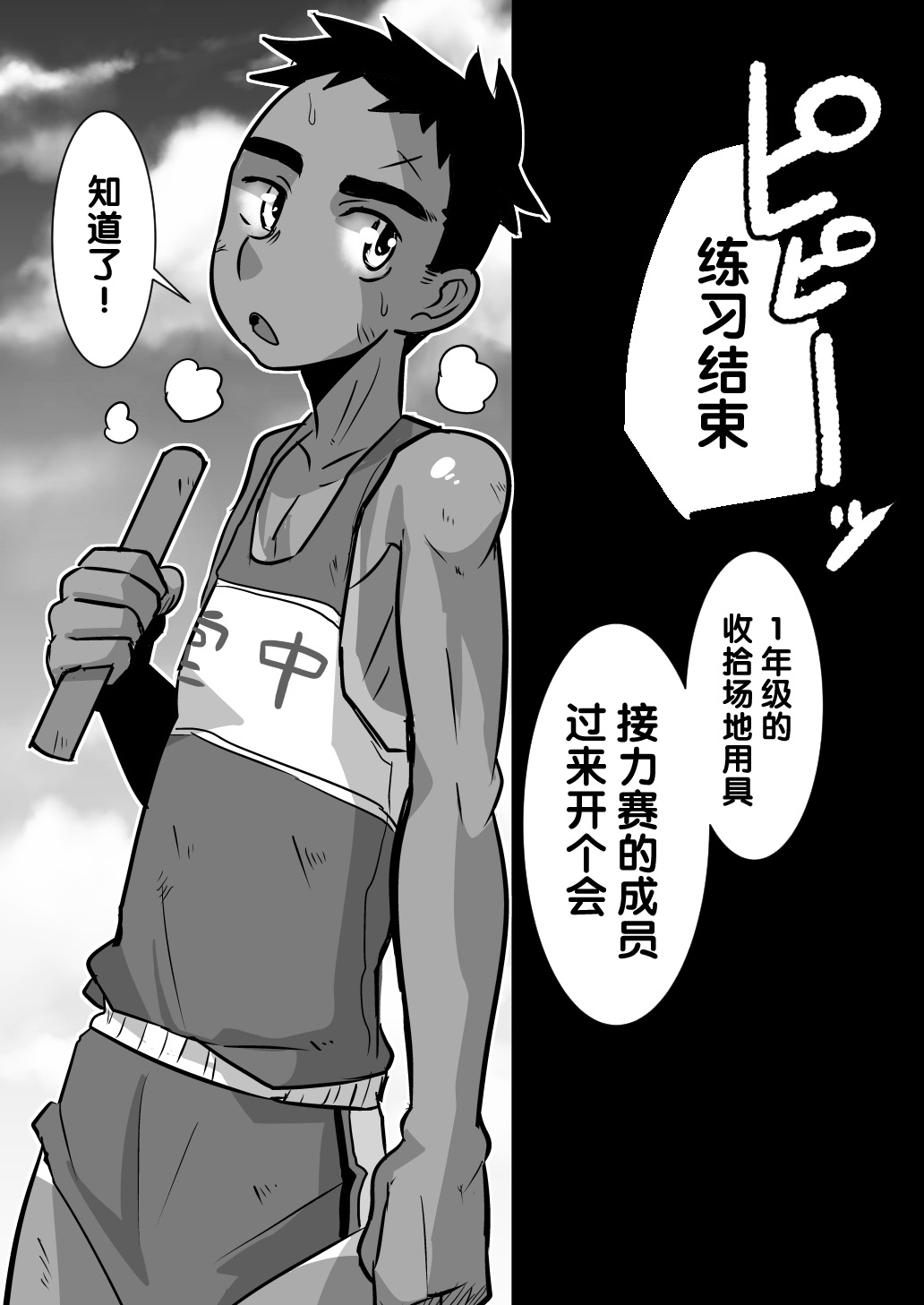 Datte Konna ni Kawaiin dakara. page 3 full