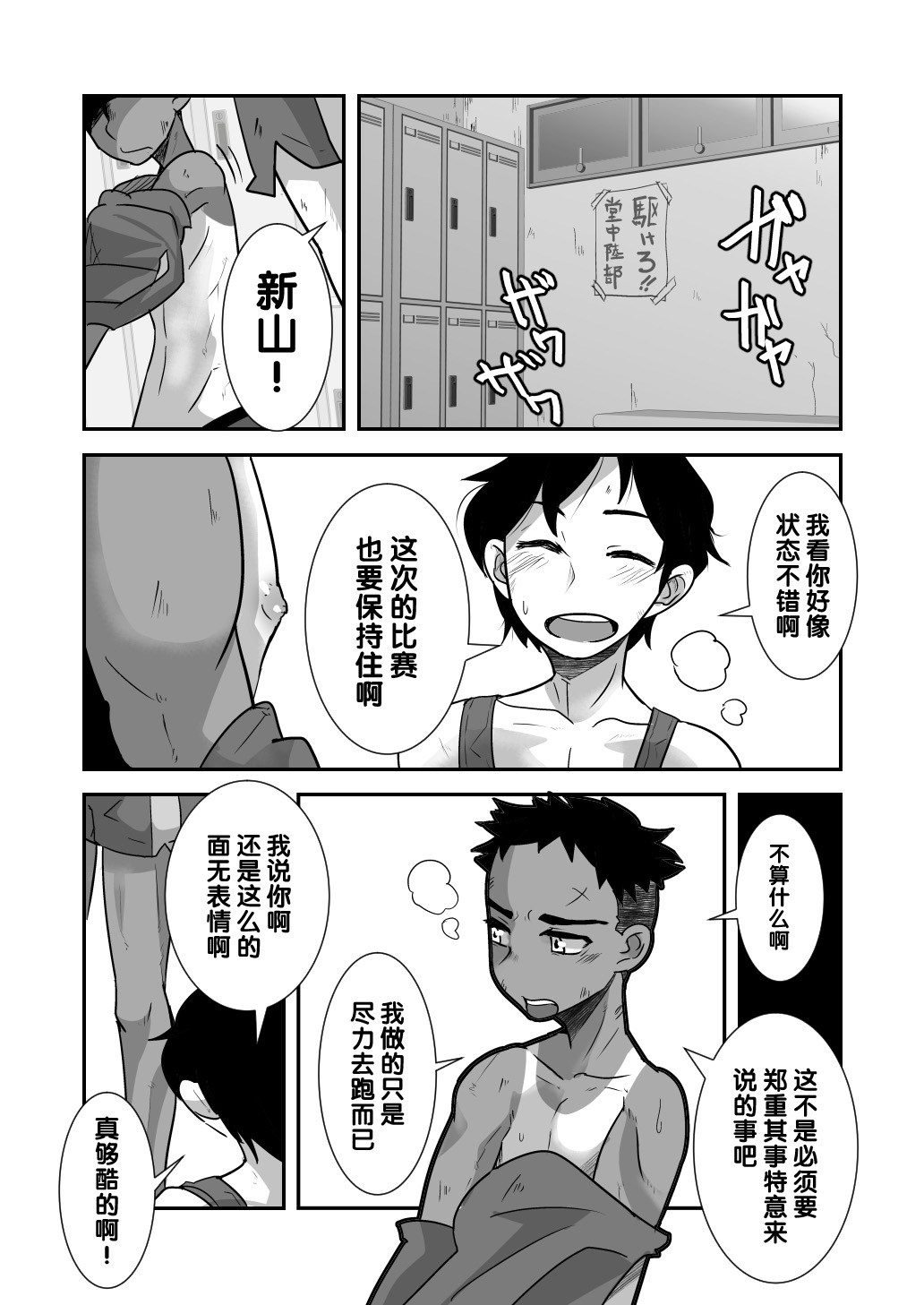 Datte Konna ni Kawaiin dakara. page 4 full