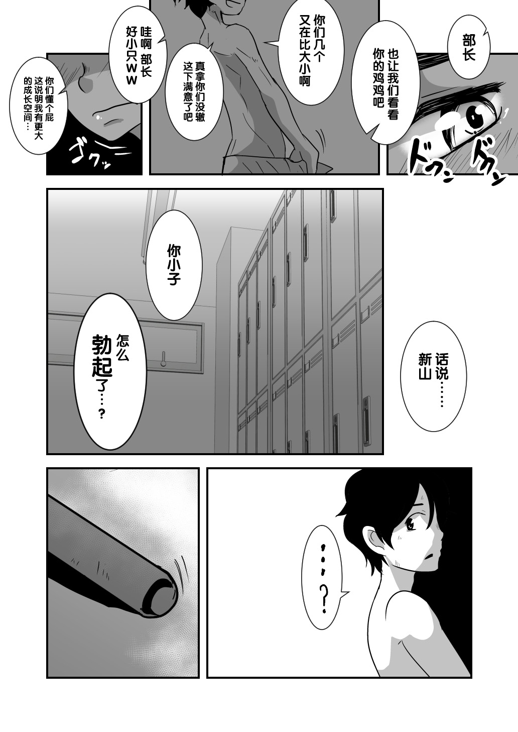 Datte Konna ni Kawaiin dakara. page 5 full