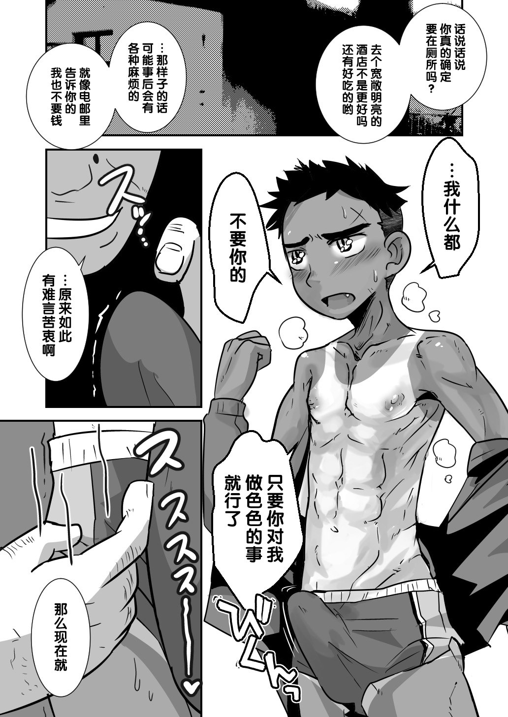 Datte Konna ni Kawaiin dakara. page 8 full