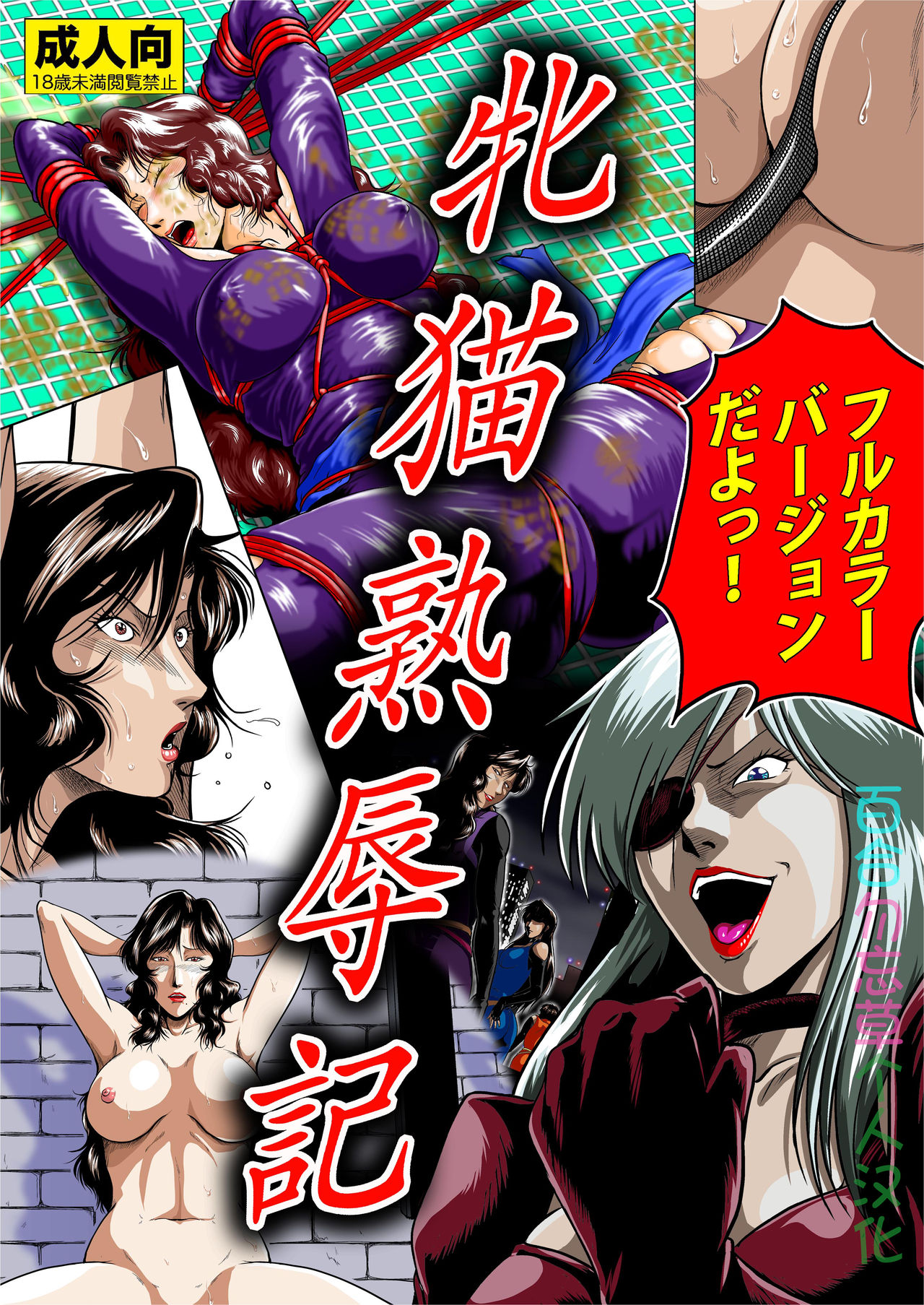 Mesuneko Jukujokuki page 1 full