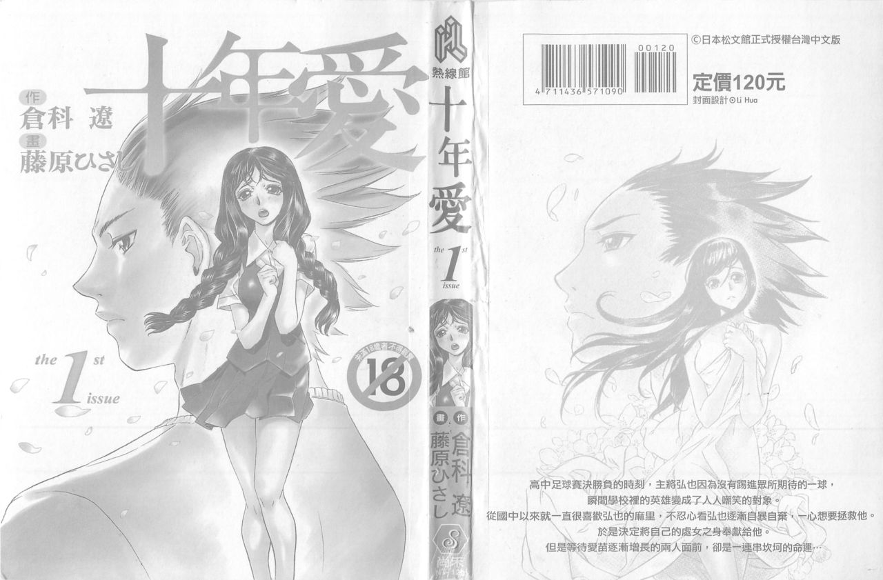 10 years love vol.1 page 2 full