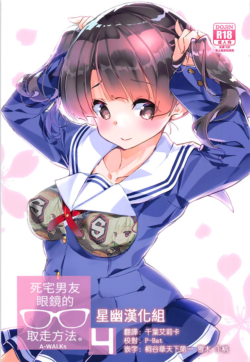 Futsukano wa Wotakare no Megane o Toru. 4 page 1 full