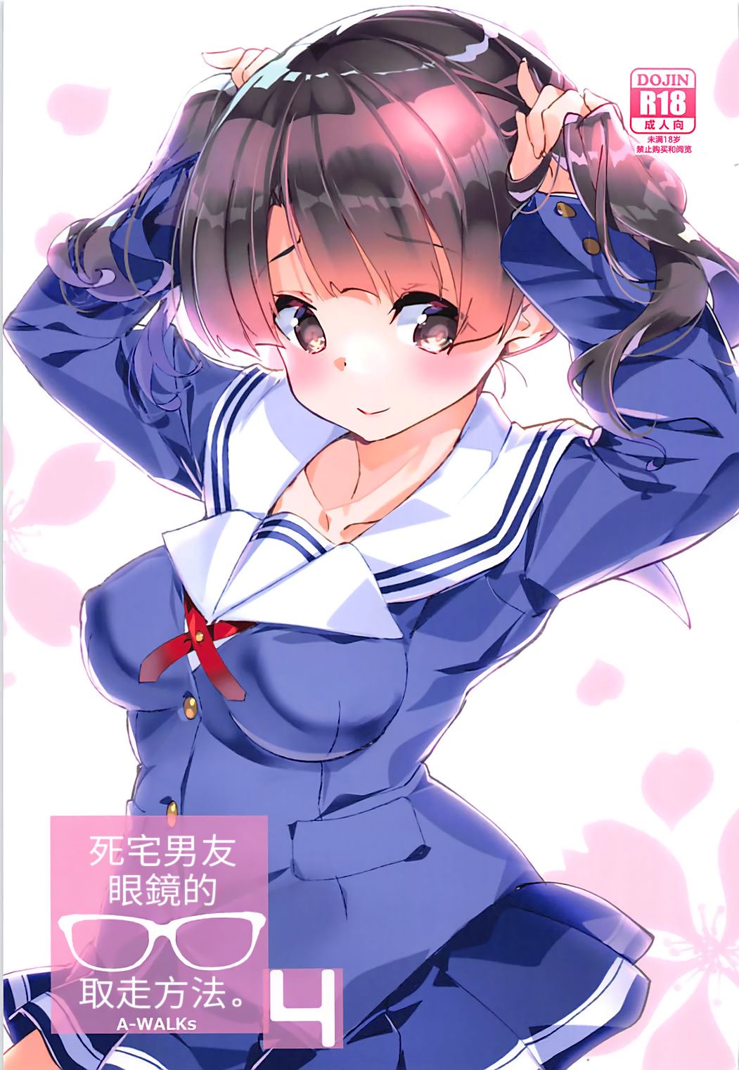 Futsukano wa Wotakare no Megane o Toru. 4 page 2 full