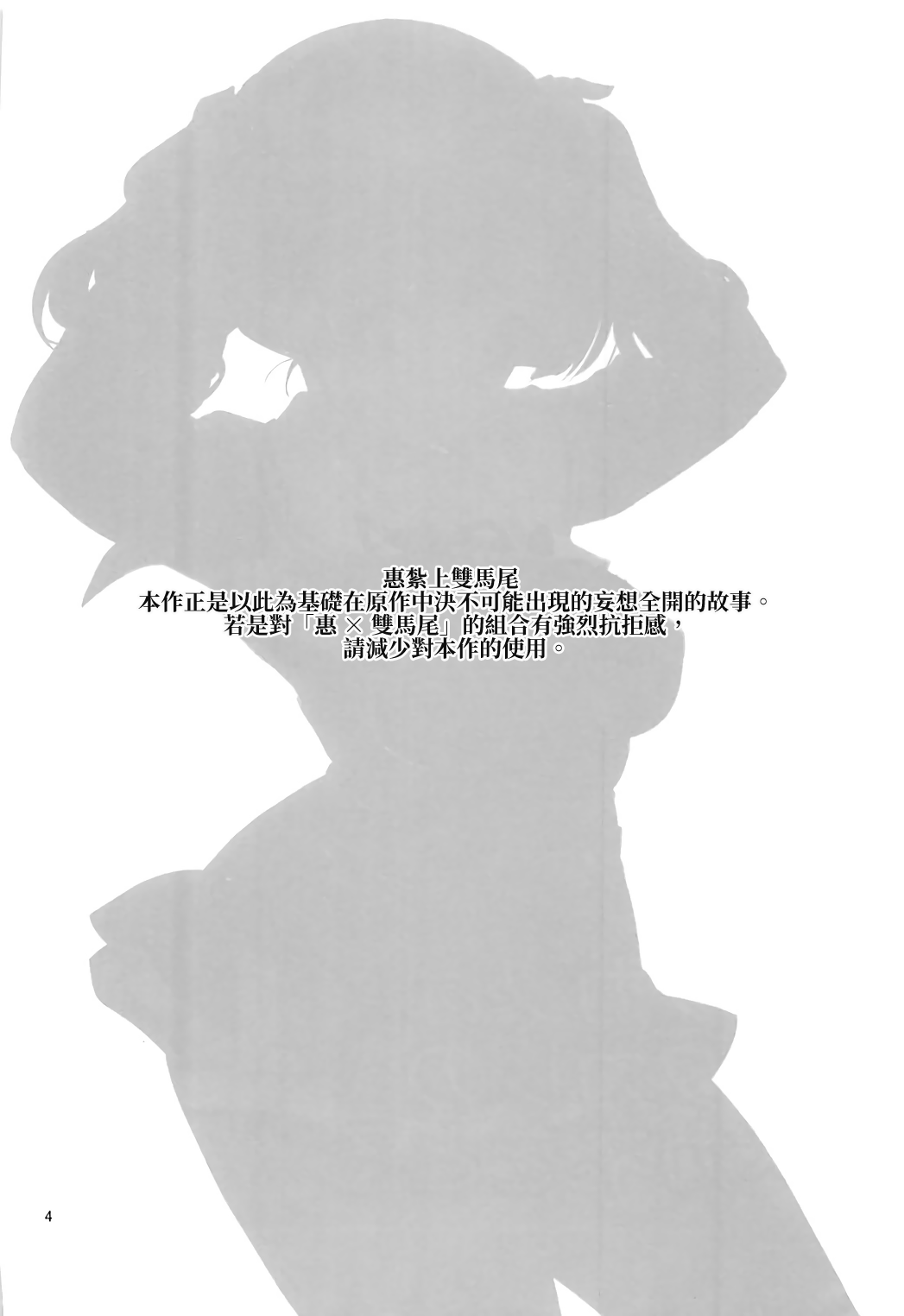 Futsukano wa Wotakare no Megane o Toru. 4 page 4 full