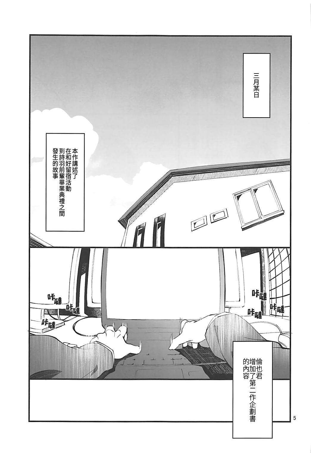 Futsukano wa Wotakare no Megane o Toru. 4 page 5 full