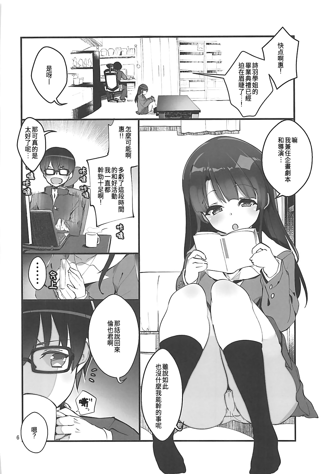 Futsukano wa Wotakare no Megane o Toru. 4 page 6 full