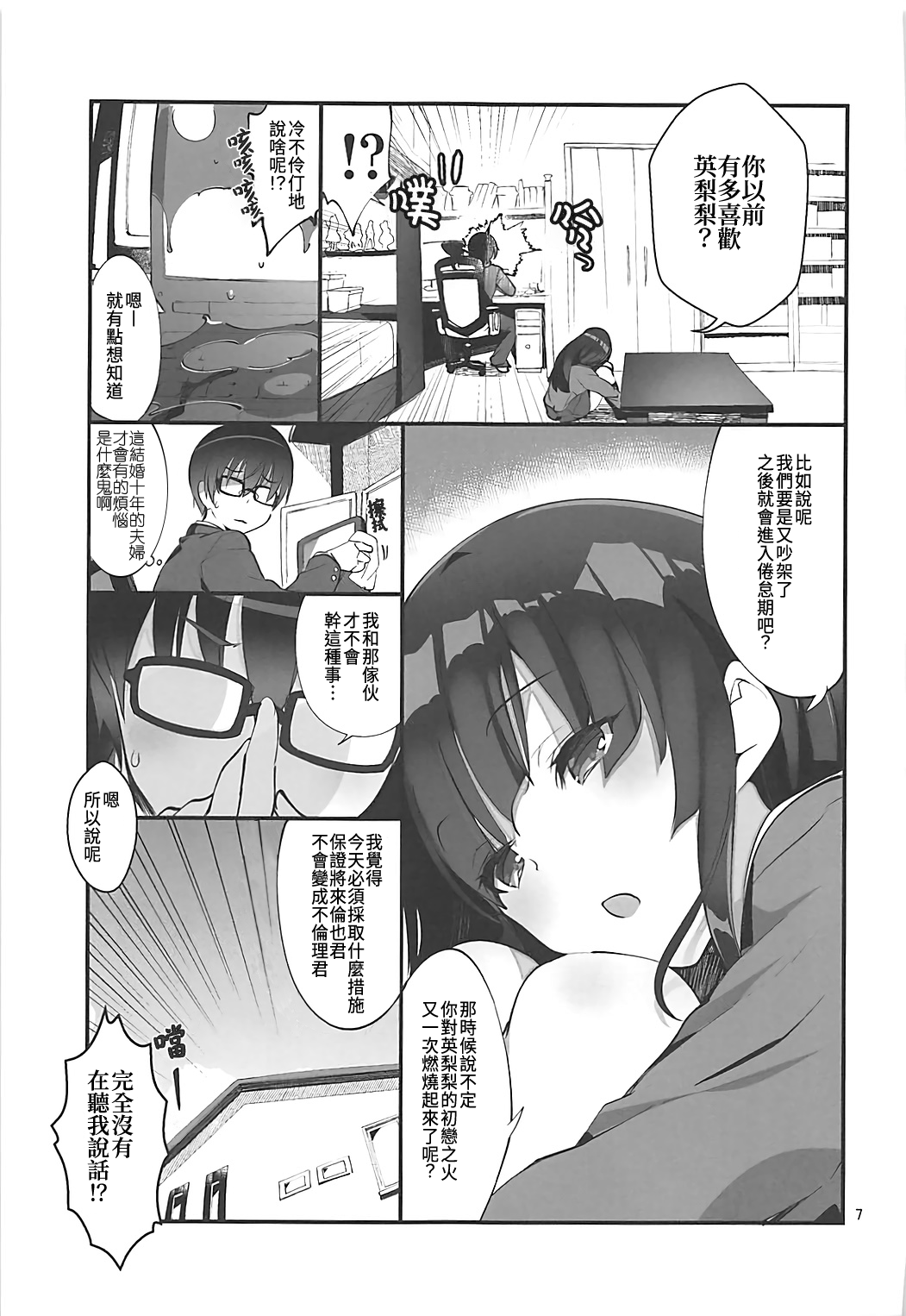 Futsukano wa Wotakare no Megane o Toru. 4 page 7 full