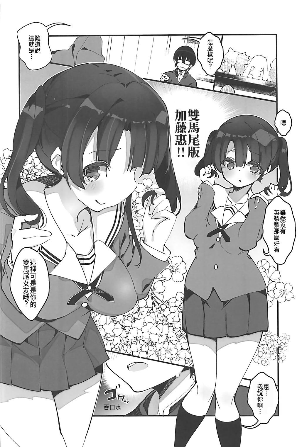 Futsukano wa Wotakare no Megane o Toru. 4 page 8 full
