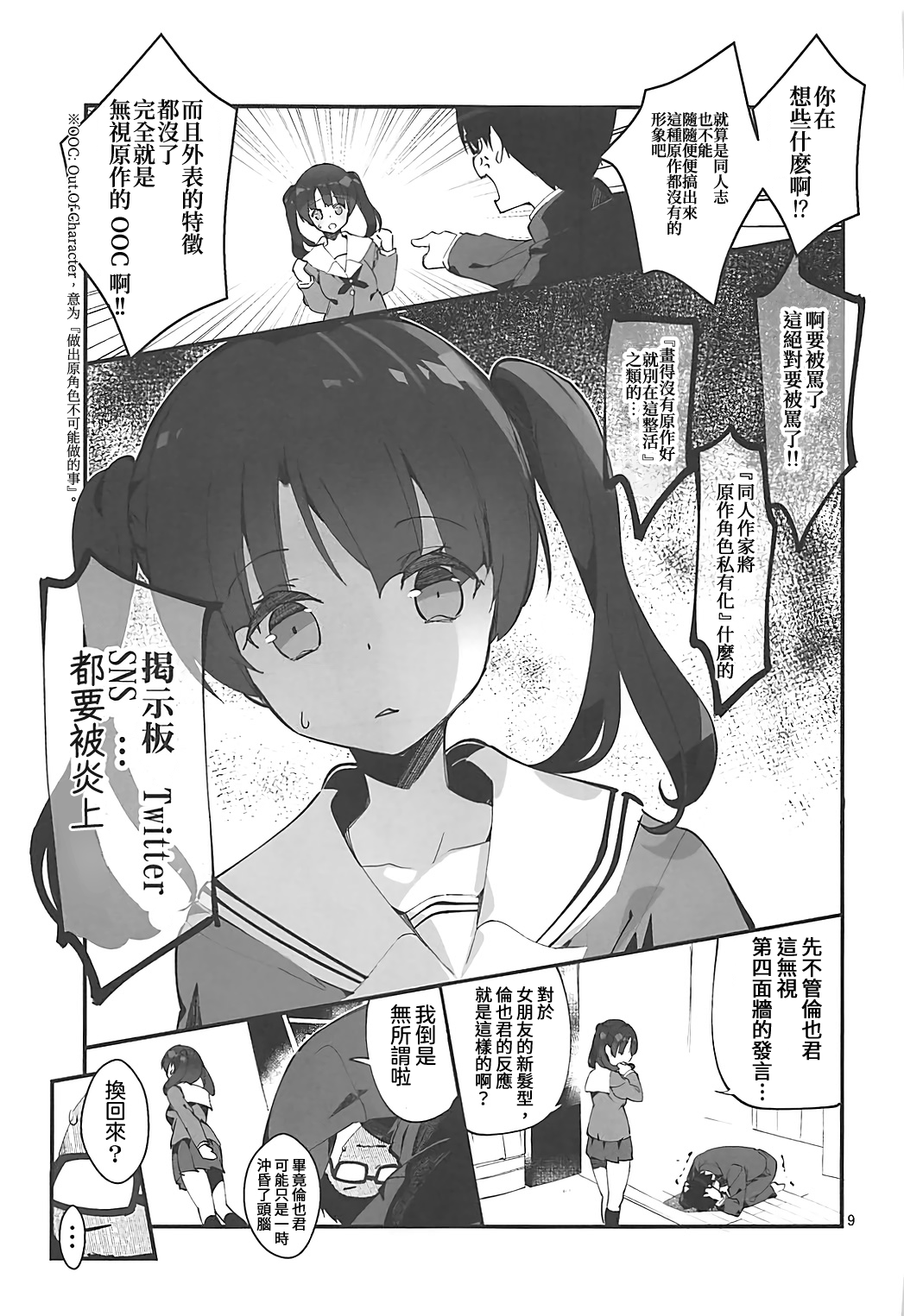 Futsukano wa Wotakare no Megane o Toru. 4 page 9 full