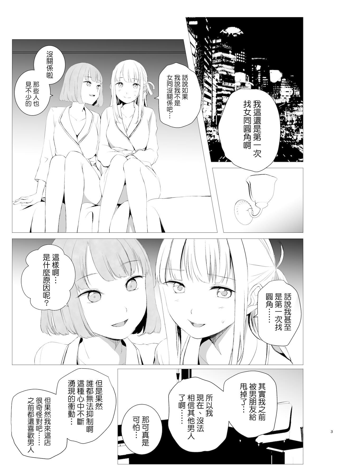 Yami Ni Itaru Yamai page 3 full