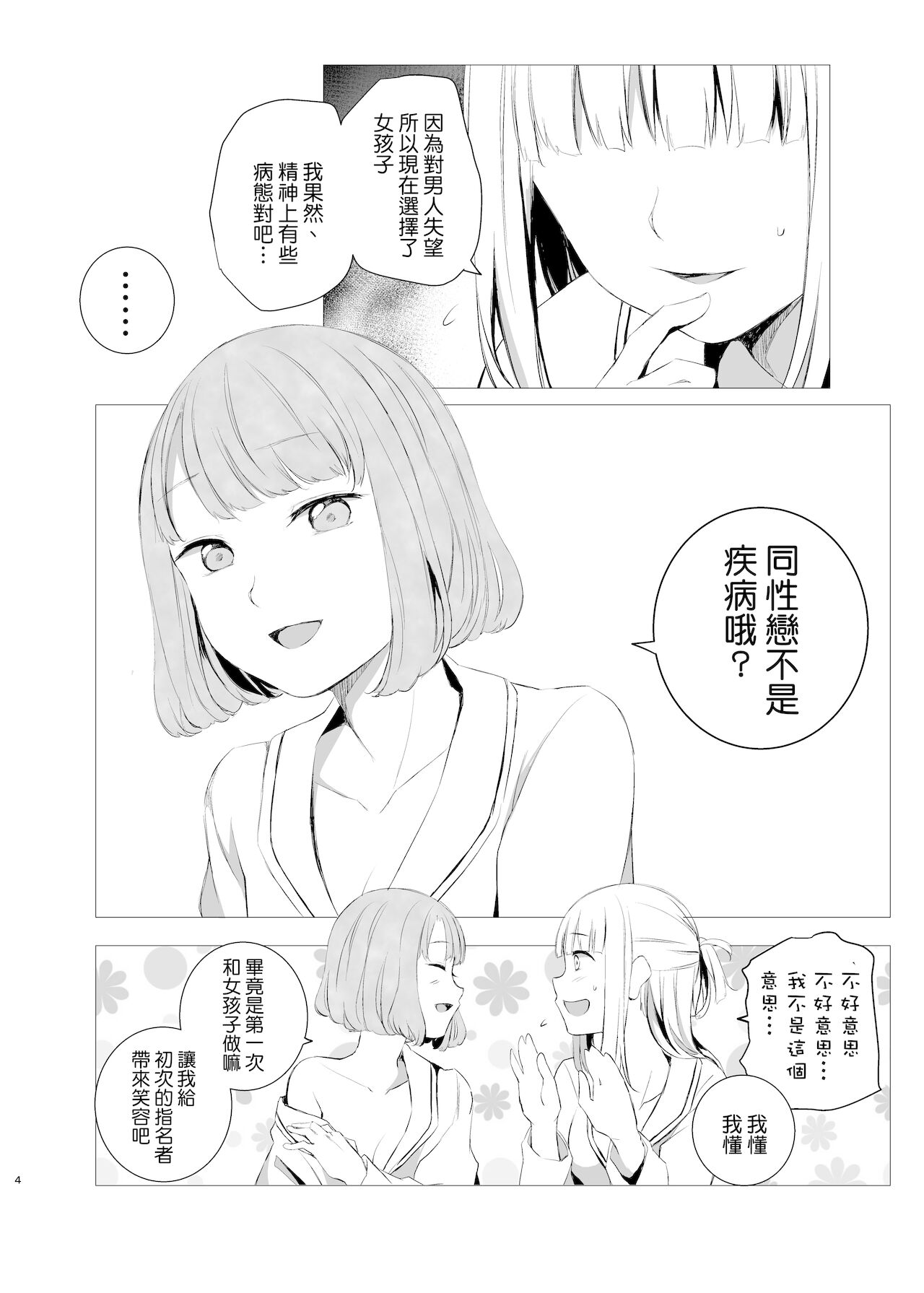 Yami Ni Itaru Yamai page 4 full