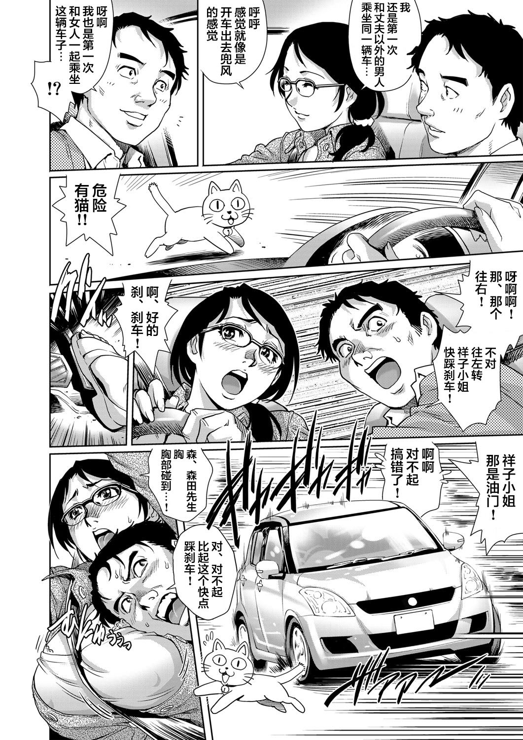 Yokkyuu Fuman na Danchizuma wa Ikenai Kairaku ni Oboreru page 5 full