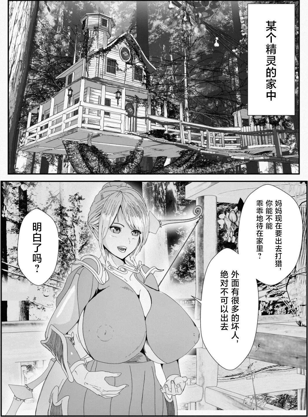 Kawa to Elf to Sanzokudan ~Kawa ni Sare Shukka Sareru Elf no Kazoku~ page 4 full