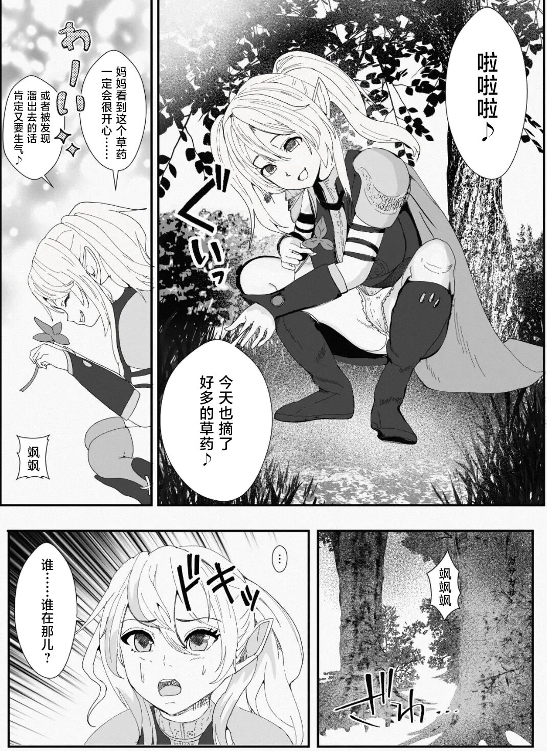 Kawa to Elf to Sanzokudan ~Kawa ni Sare Shukka Sareru Elf no Kazoku~ page 6 full