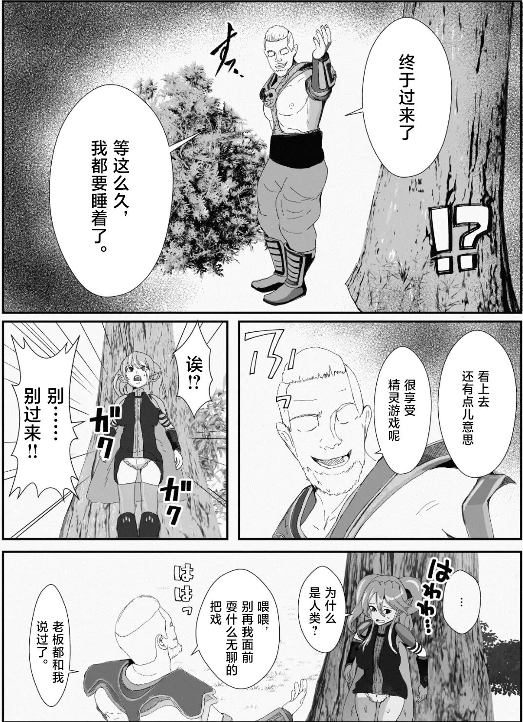 Kawa to Elf to Sanzokudan ~Kawa ni Sare Shukka Sareru Elf no Kazoku~ page 7 full
