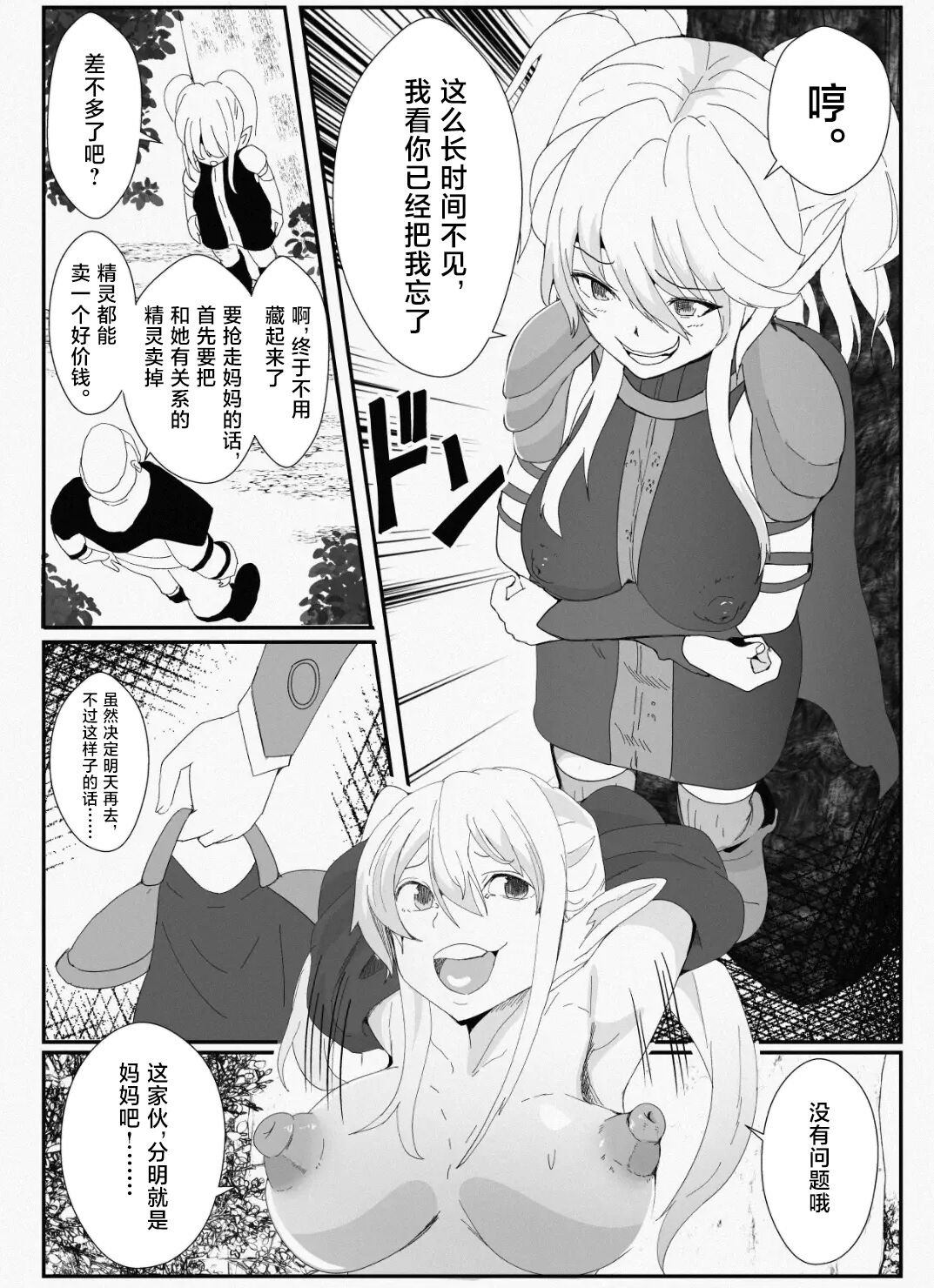 Kawa to Elf to Sanzokudan ~Kawa ni Sare Shukka Sareru Elf no Kazoku~ page 8 full