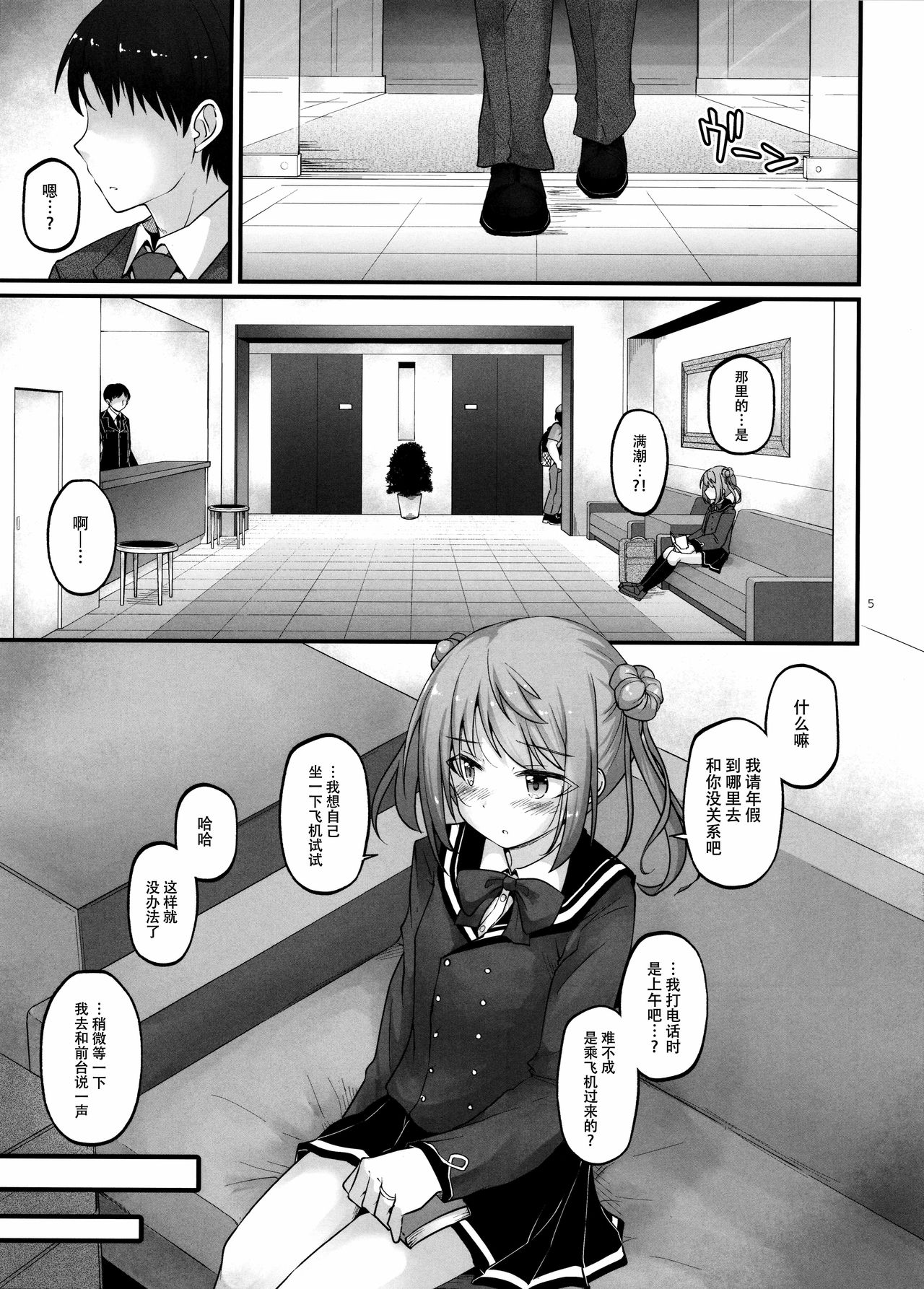 Sabishigariya no Shiro Usagi page 5 full