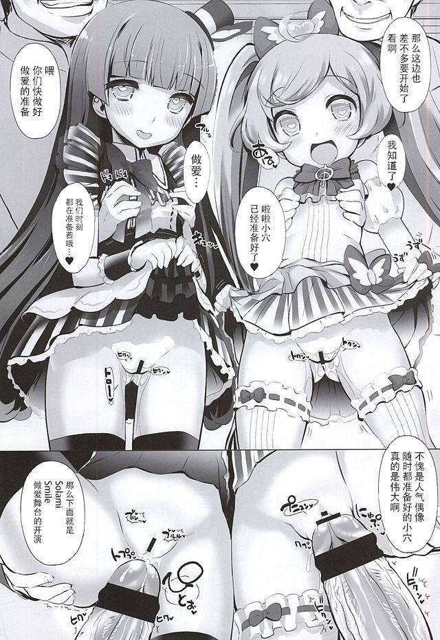 System desu kara page 10 full