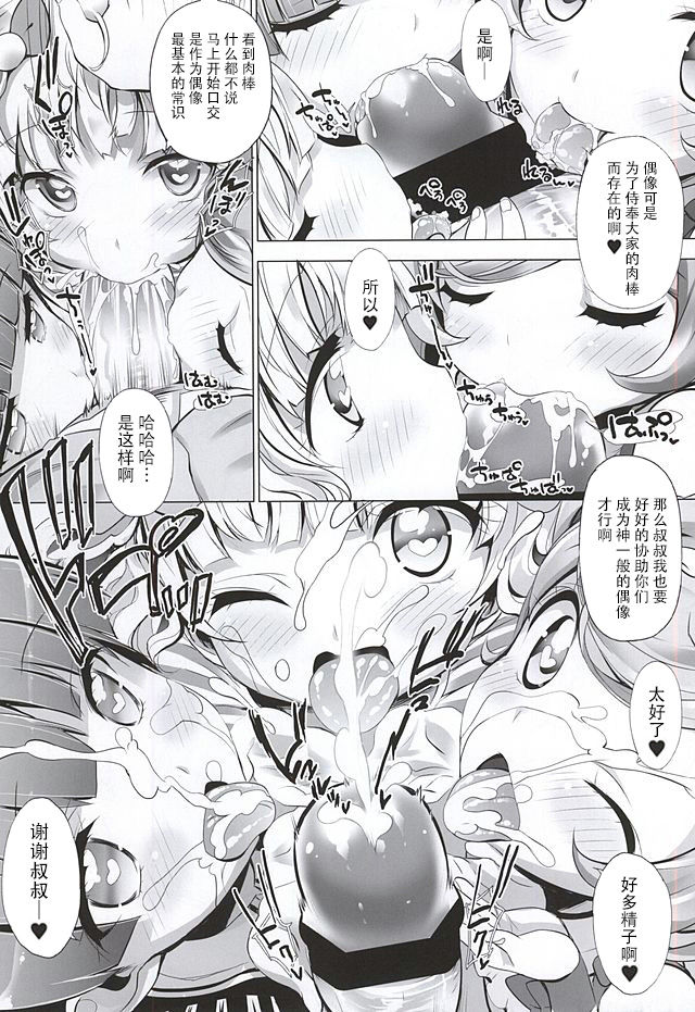 System desu kara page 6 full