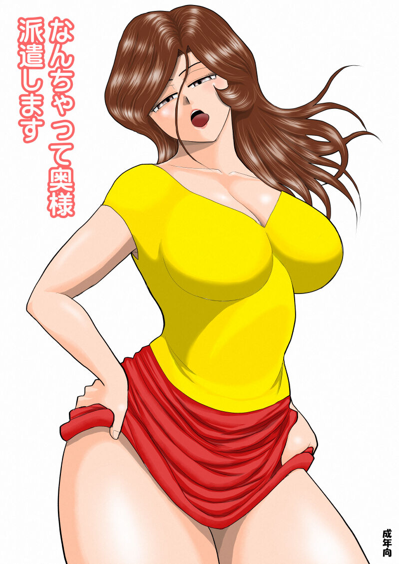 Nanchatte Oku-sama Haken Shimasu page 2 full