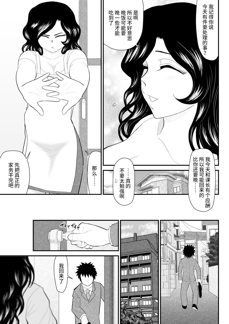 Nanchatte Oku-sama Haken Shimasu page 6 full