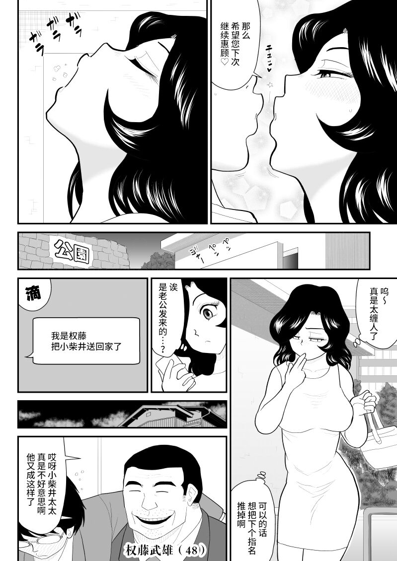 Nanchatte Oku-sama Haken Shimasu page 9 full