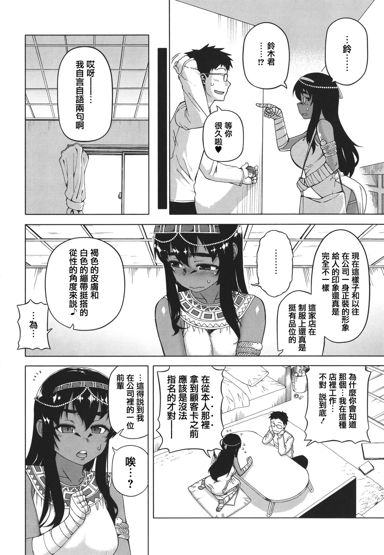 Watashi no Pharaoh-sama! page 6 full