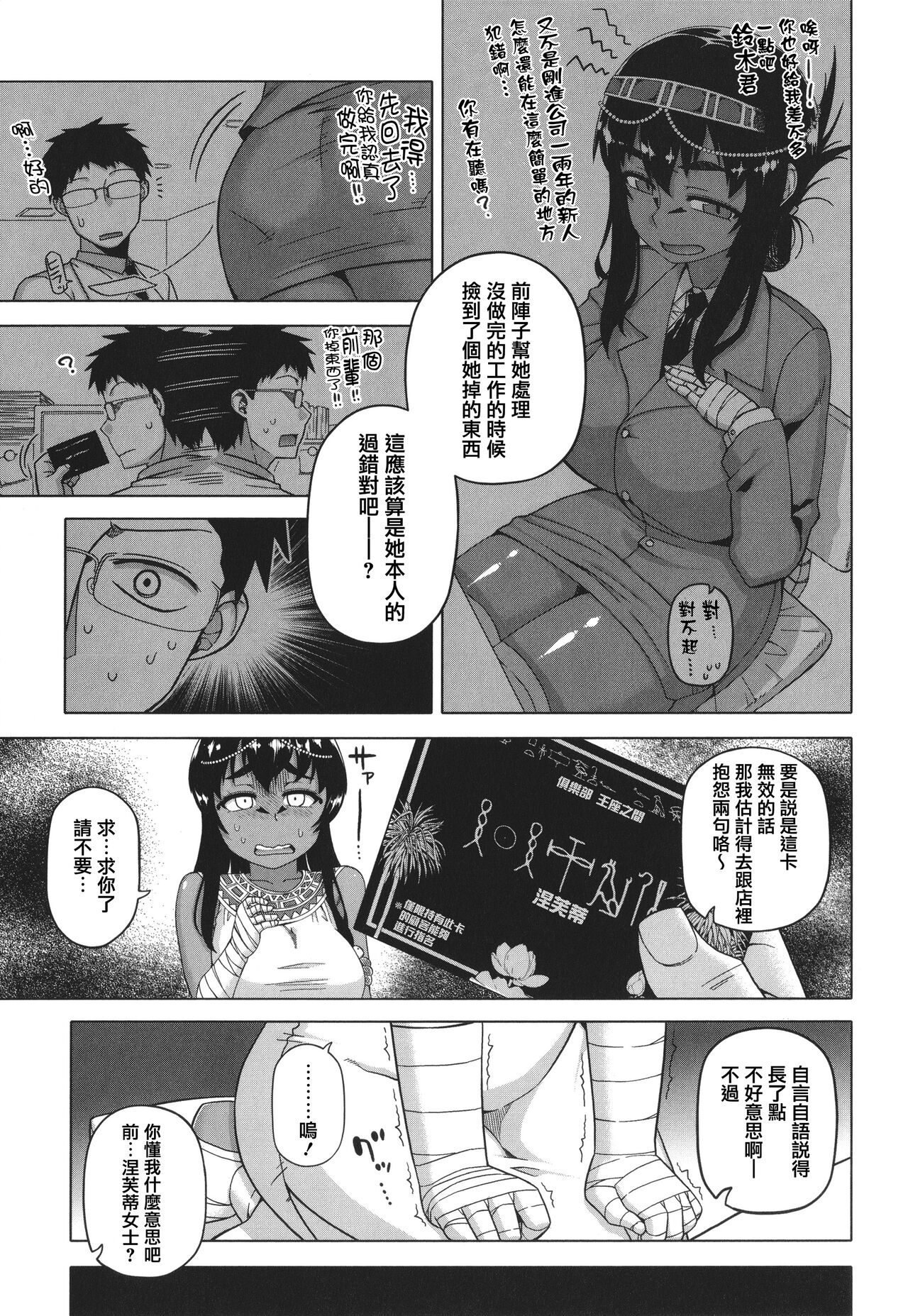 Watashi no Pharaoh-sama! page 7 full