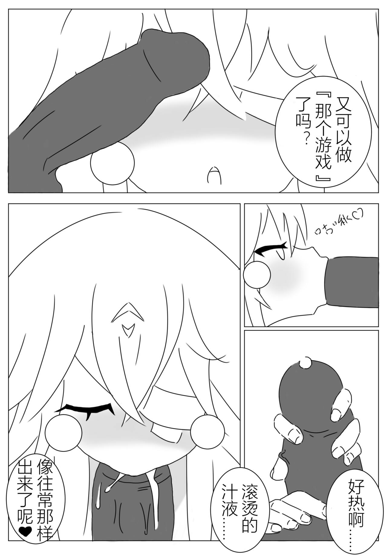 【幻塔/ Tower of fantasy】与蕾贝的纯爱形式/ True love with Ruby page 2 full