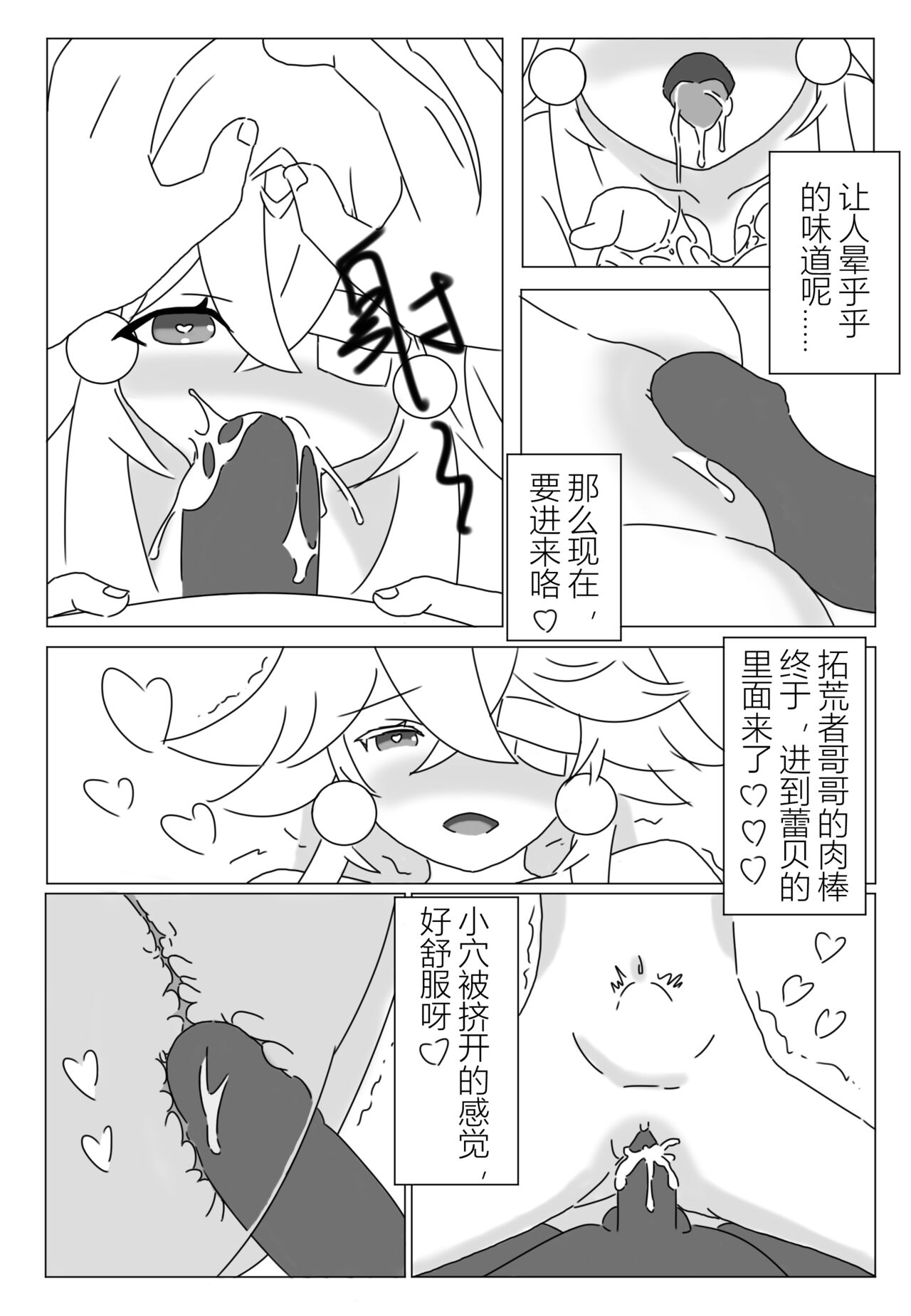 【幻塔/ Tower of fantasy】与蕾贝的纯爱形式/ True love with Ruby page 3 full