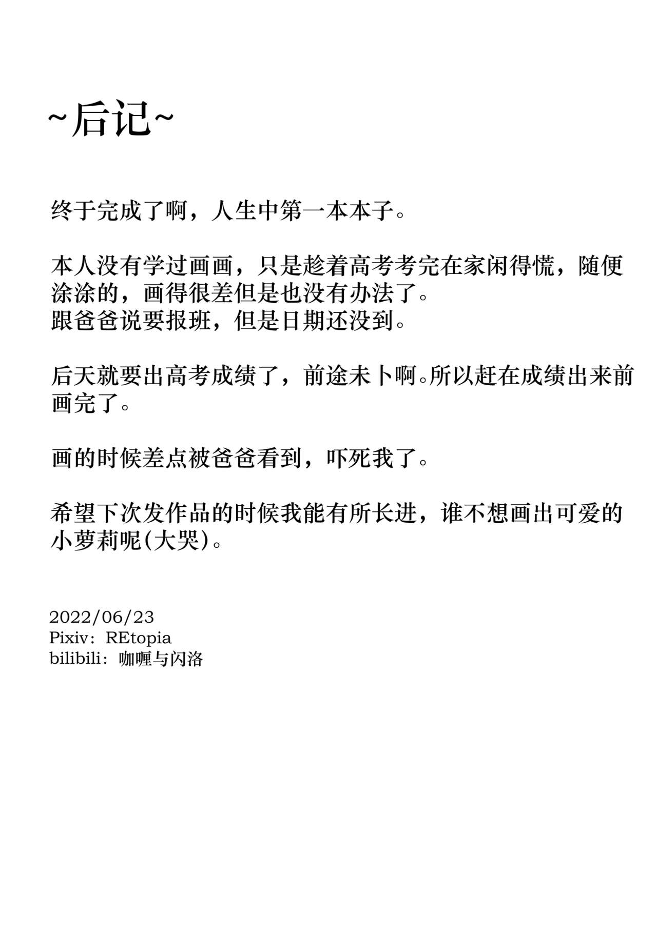 【幻塔/ Tower of fantasy】与蕾贝的纯爱形式/ True love with Ruby page 6 full