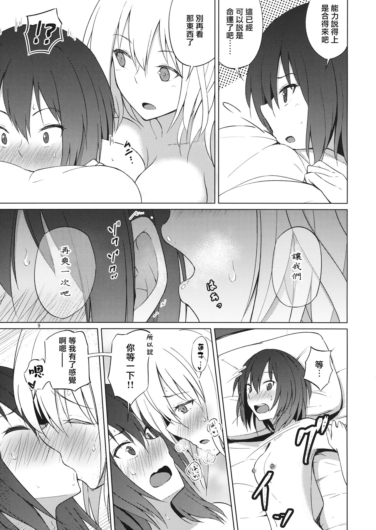 Hitotsu ni, Naritai. page 8 full