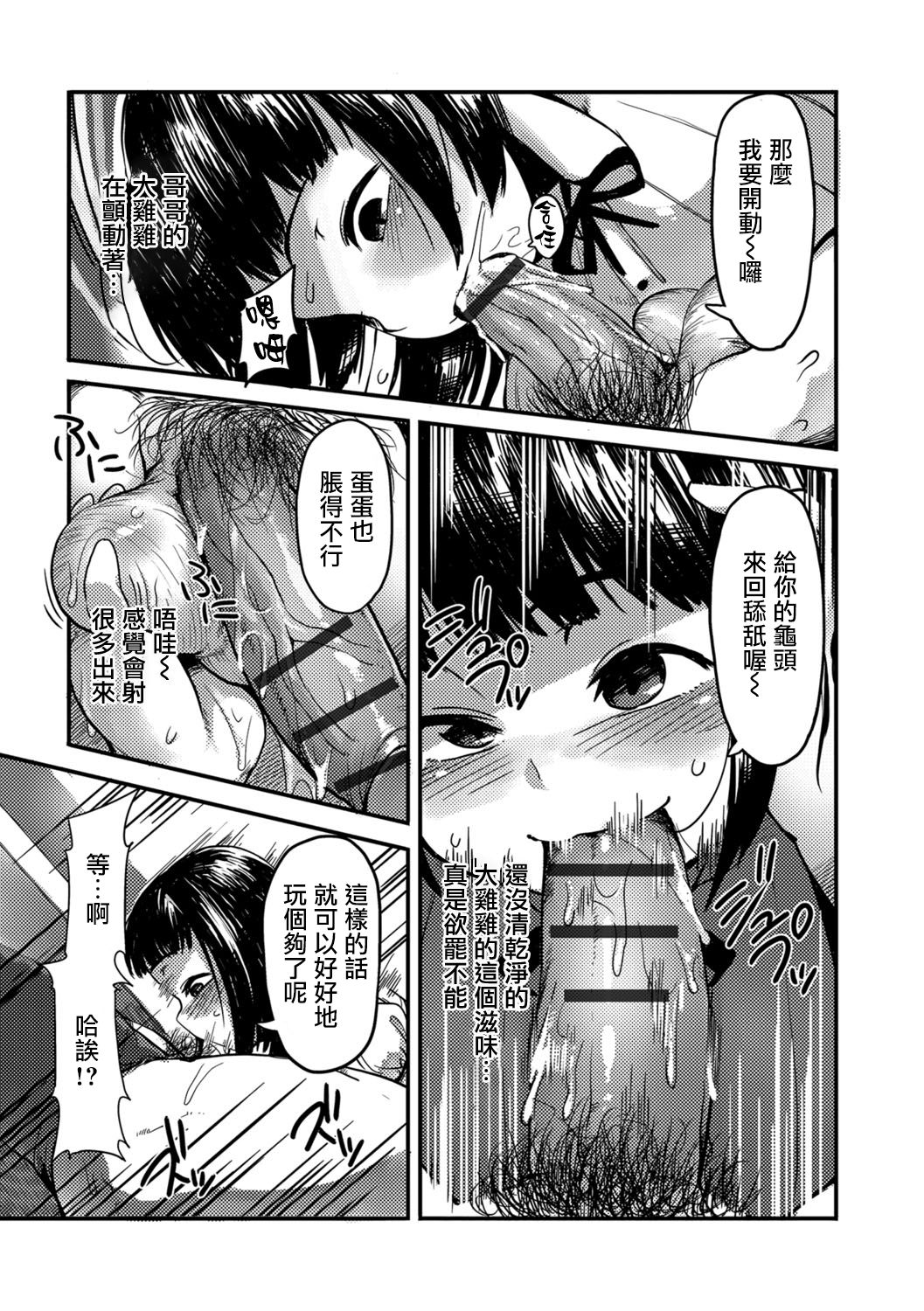 Toile ni Saku Hana page 6 full
