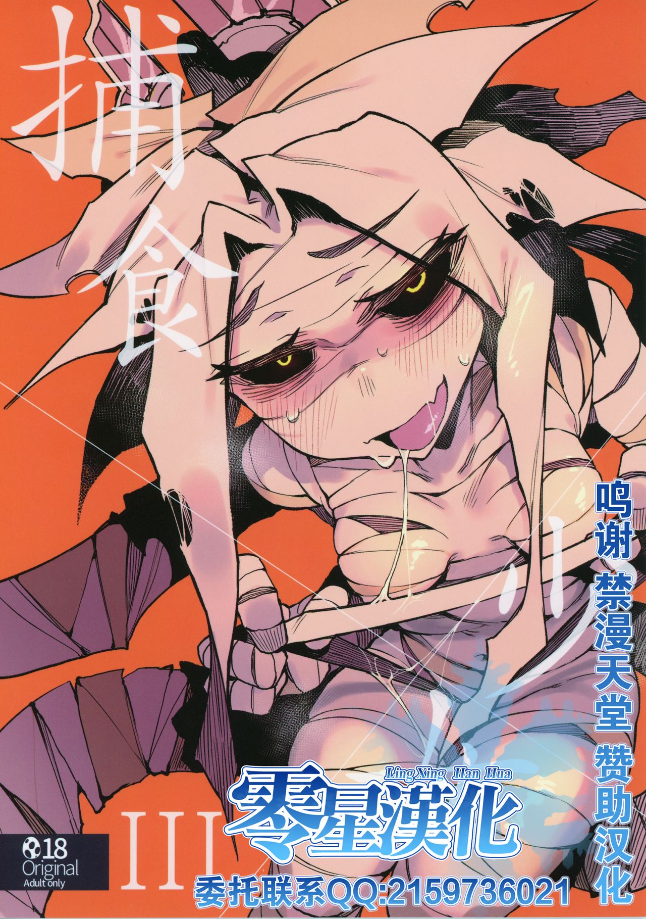 Hoshoku Shoujo III page 1 full