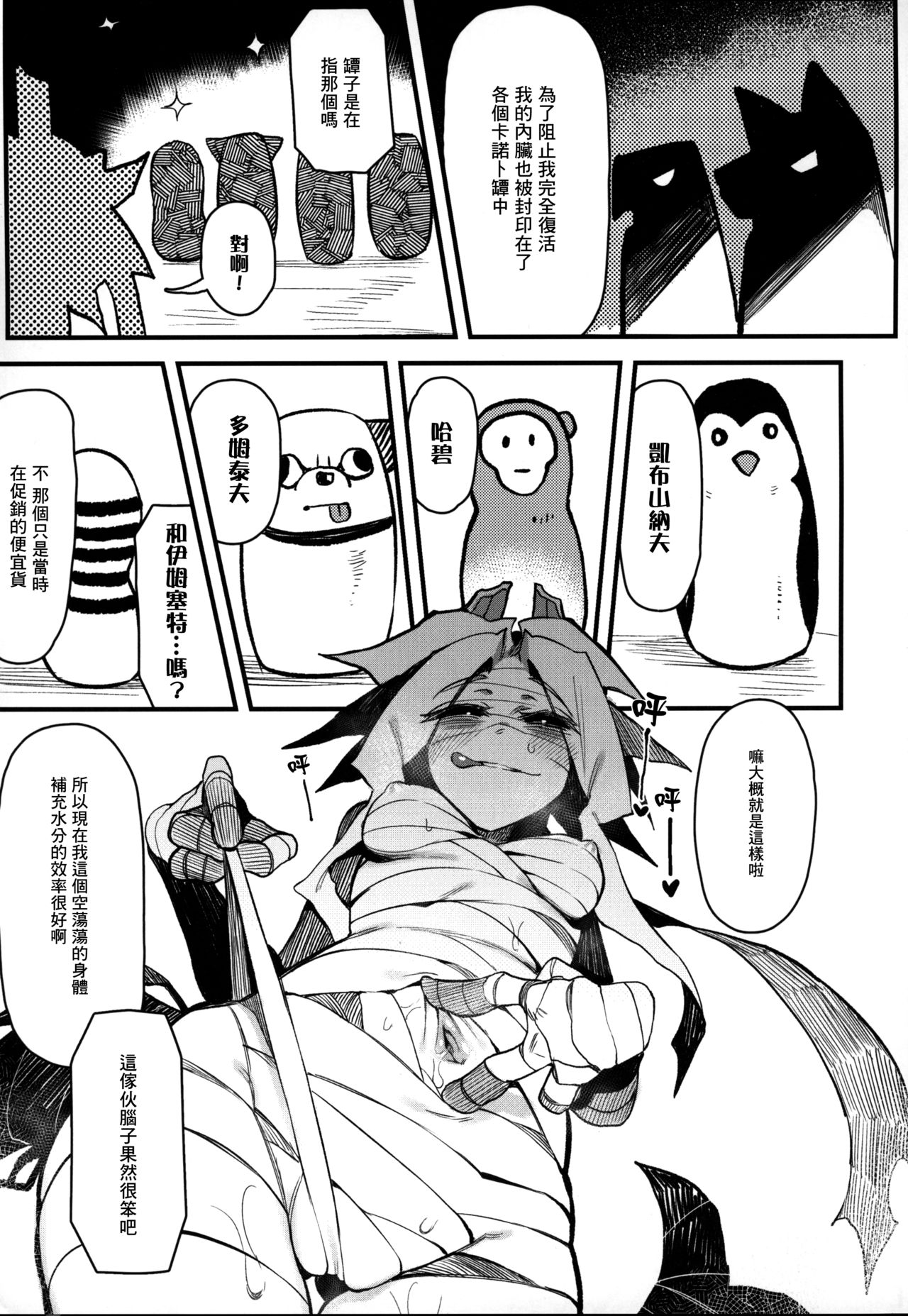 Hoshoku Shoujo III page 10 full