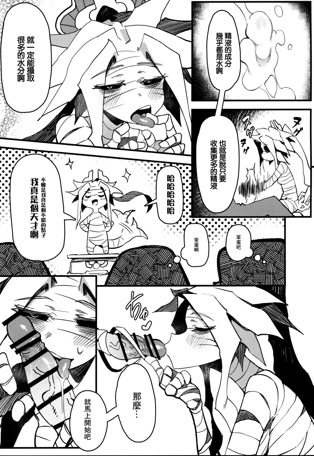 Hoshoku Shoujo III page 6 full