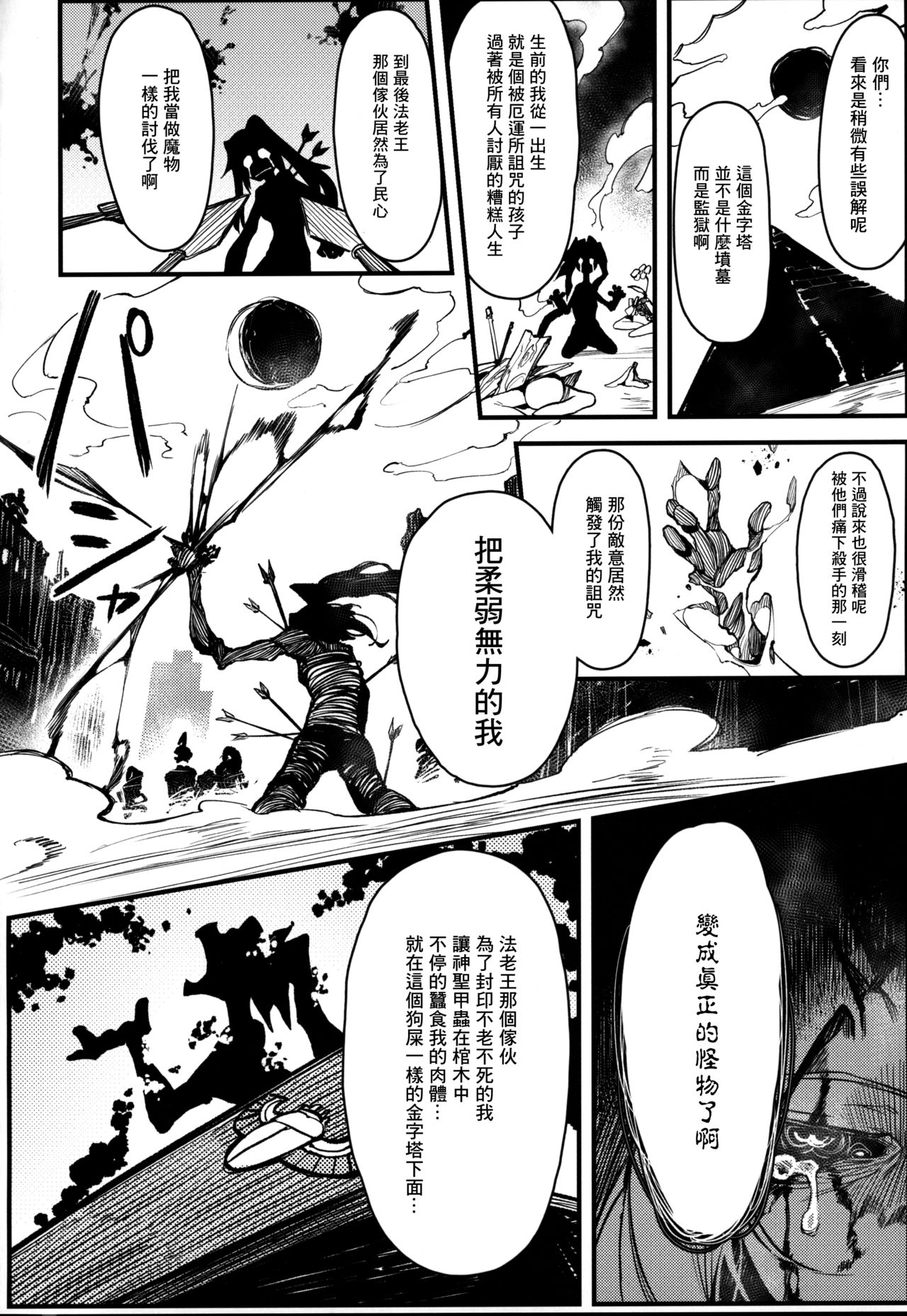 Hoshoku Shoujo III page 9 full