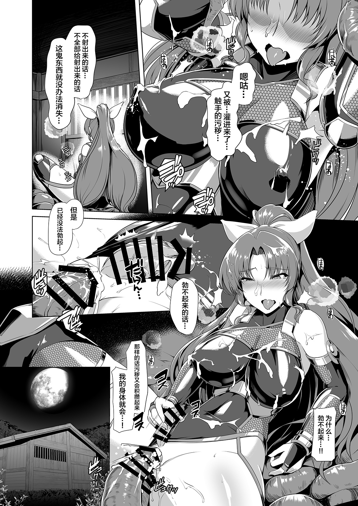 Taimamiko Yorihime 2 Shikiyoku Honryuu page 9 full