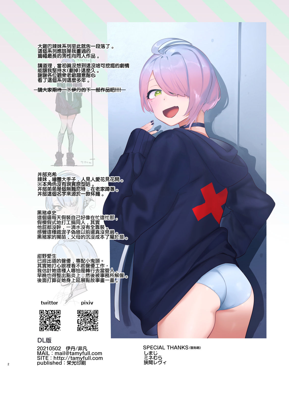 OtaCir no KuroGal VS Bokura page 3 full