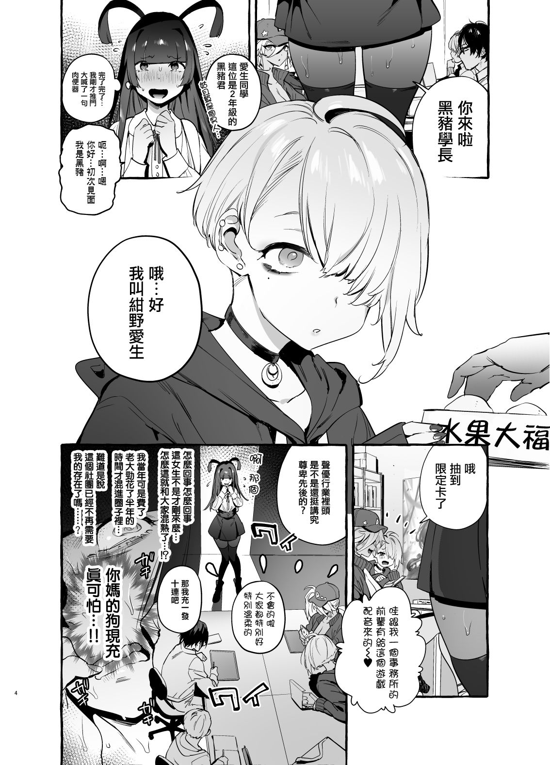 OtaCir no KuroGal VS Bokura page 5 full