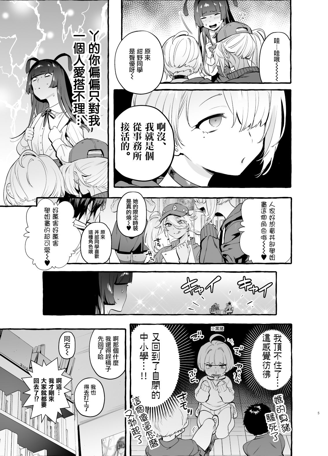 OtaCir no KuroGal VS Bokura page 6 full