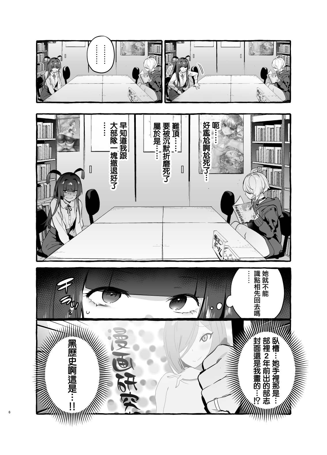 OtaCir no KuroGal VS Bokura page 7 full
