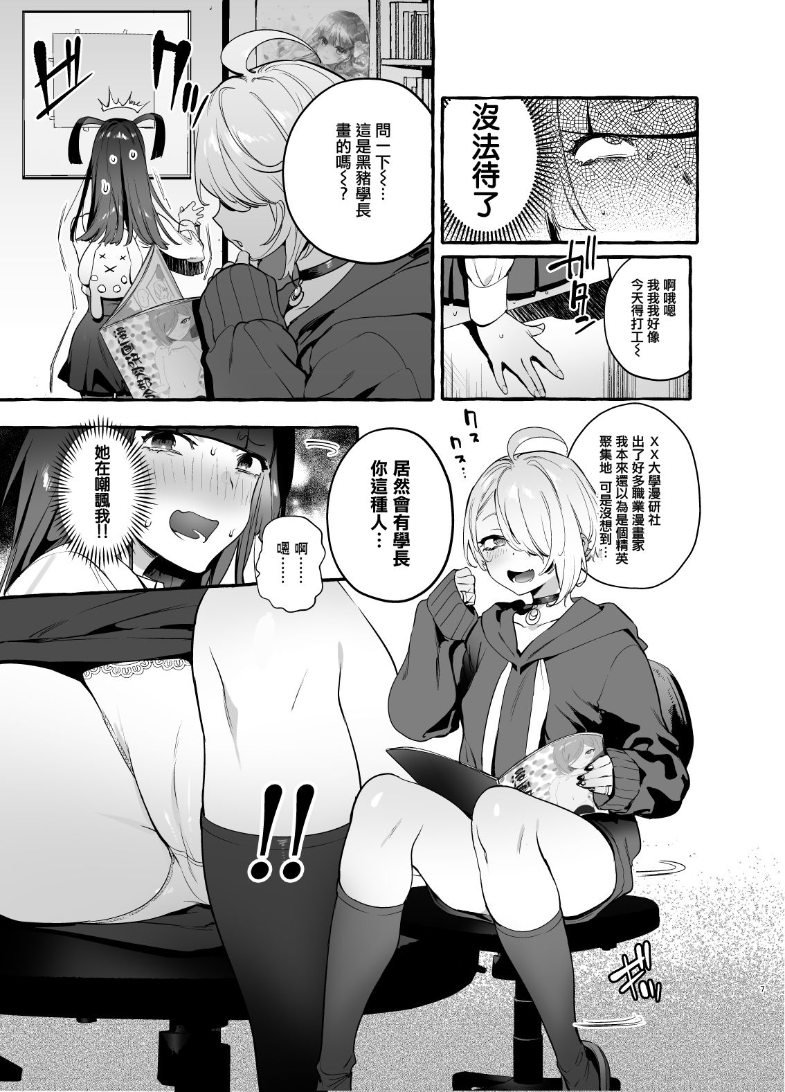 OtaCir no KuroGal VS Bokura page 8 full