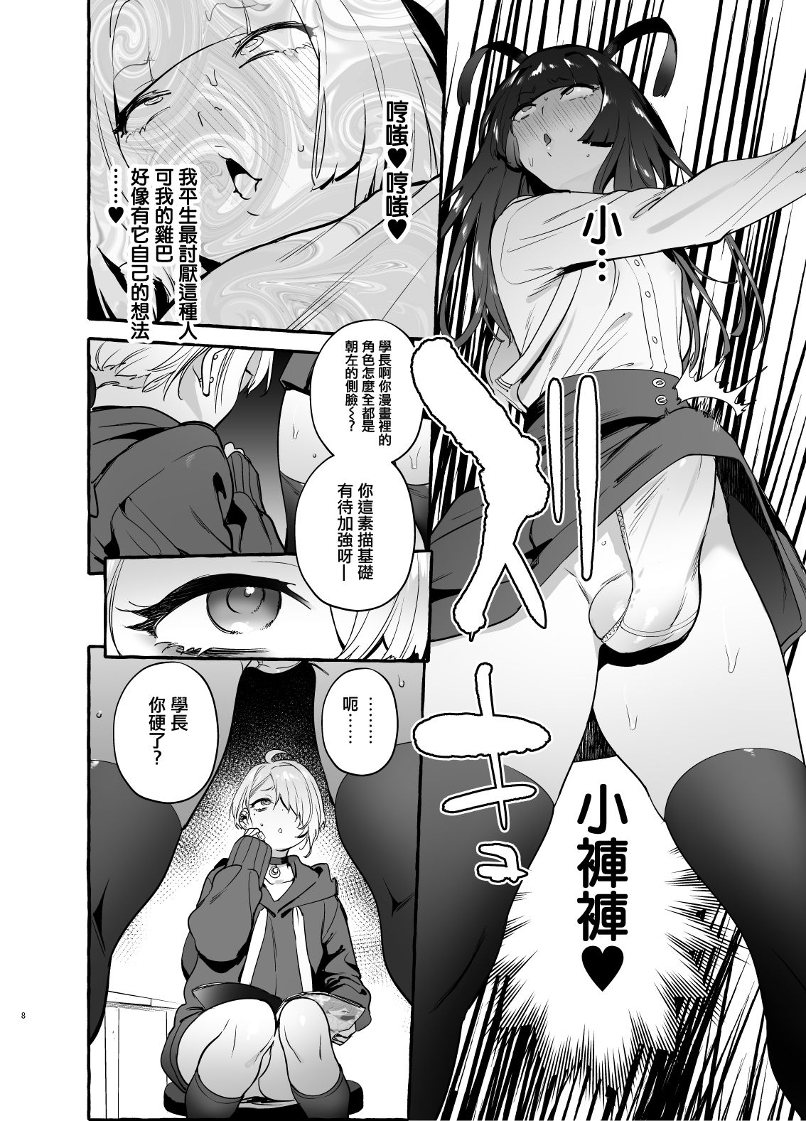 OtaCir no KuroGal VS Bokura page 9 full
