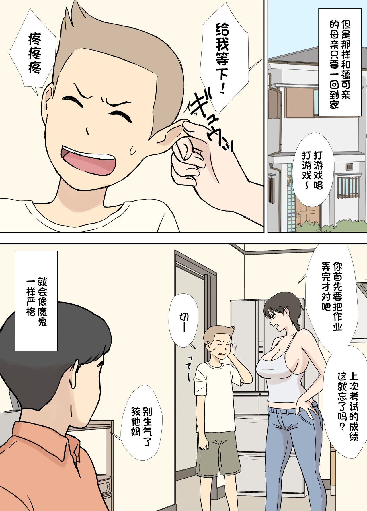 Numa Haha Wanpaku Musuko no Mama Ijiri page 3 full