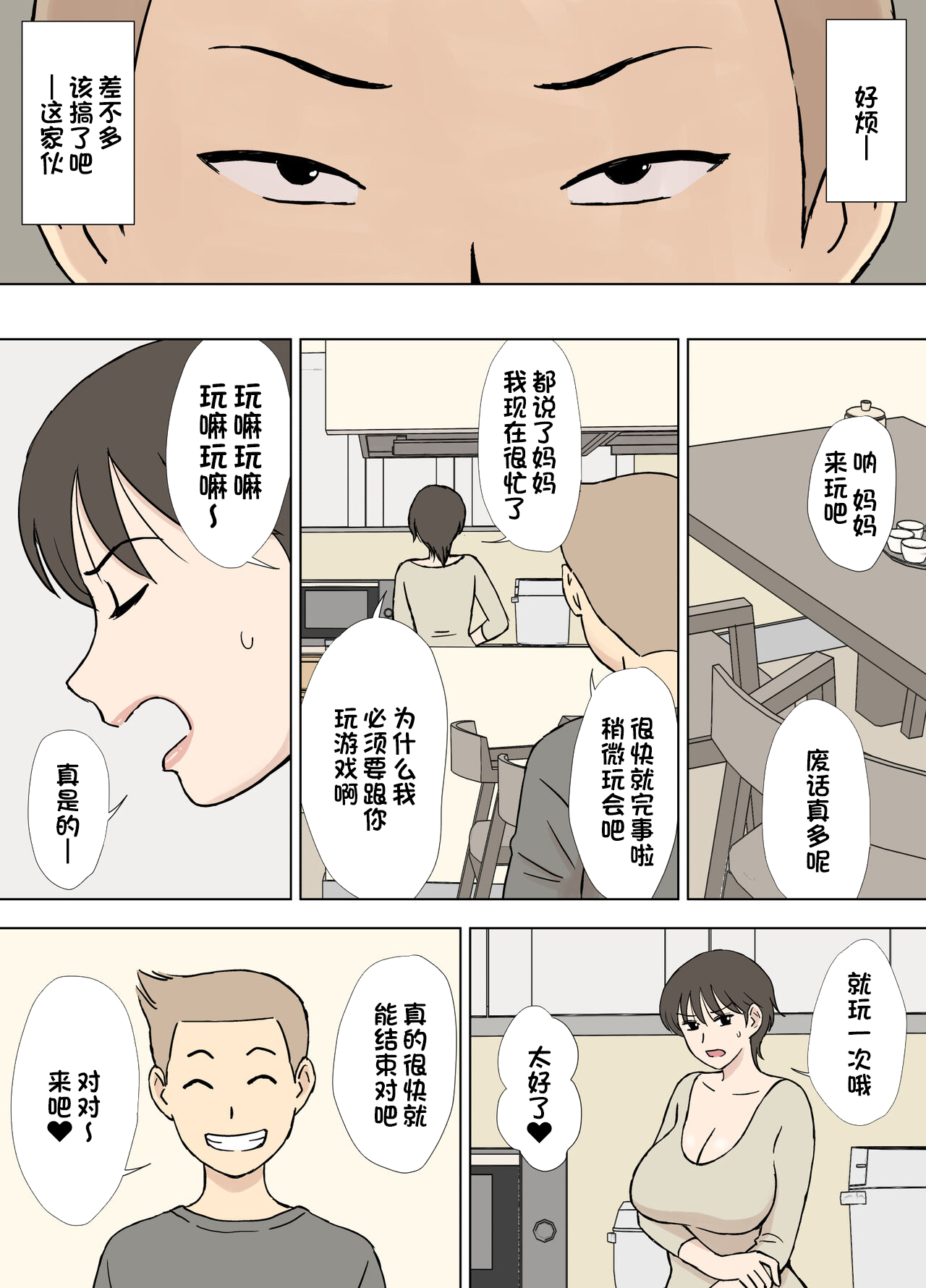 Numa Haha Wanpaku Musuko no Mama Ijiri page 5 full