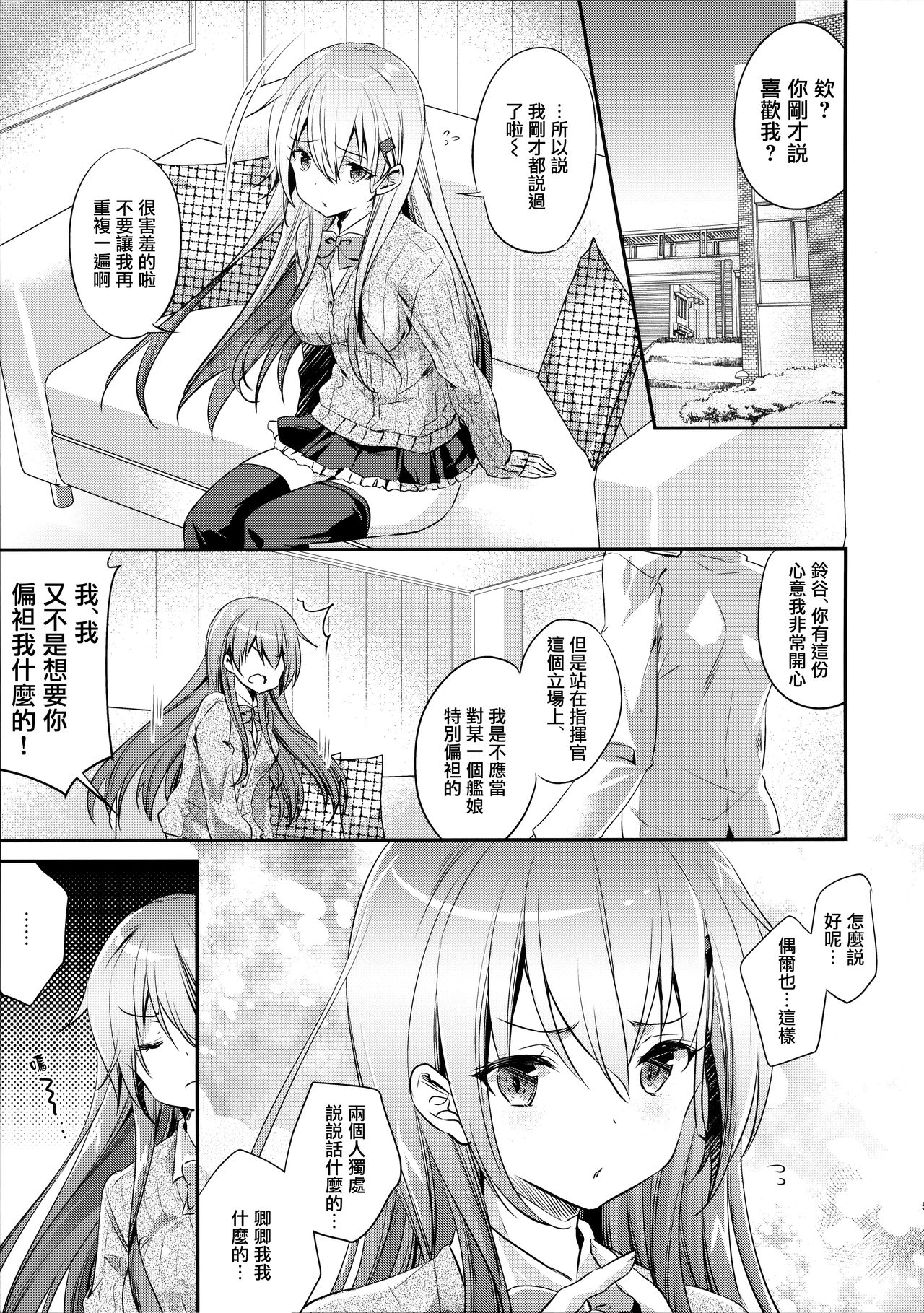 Suzuya to Kiyoraka na Otsukiai!? page 6 full