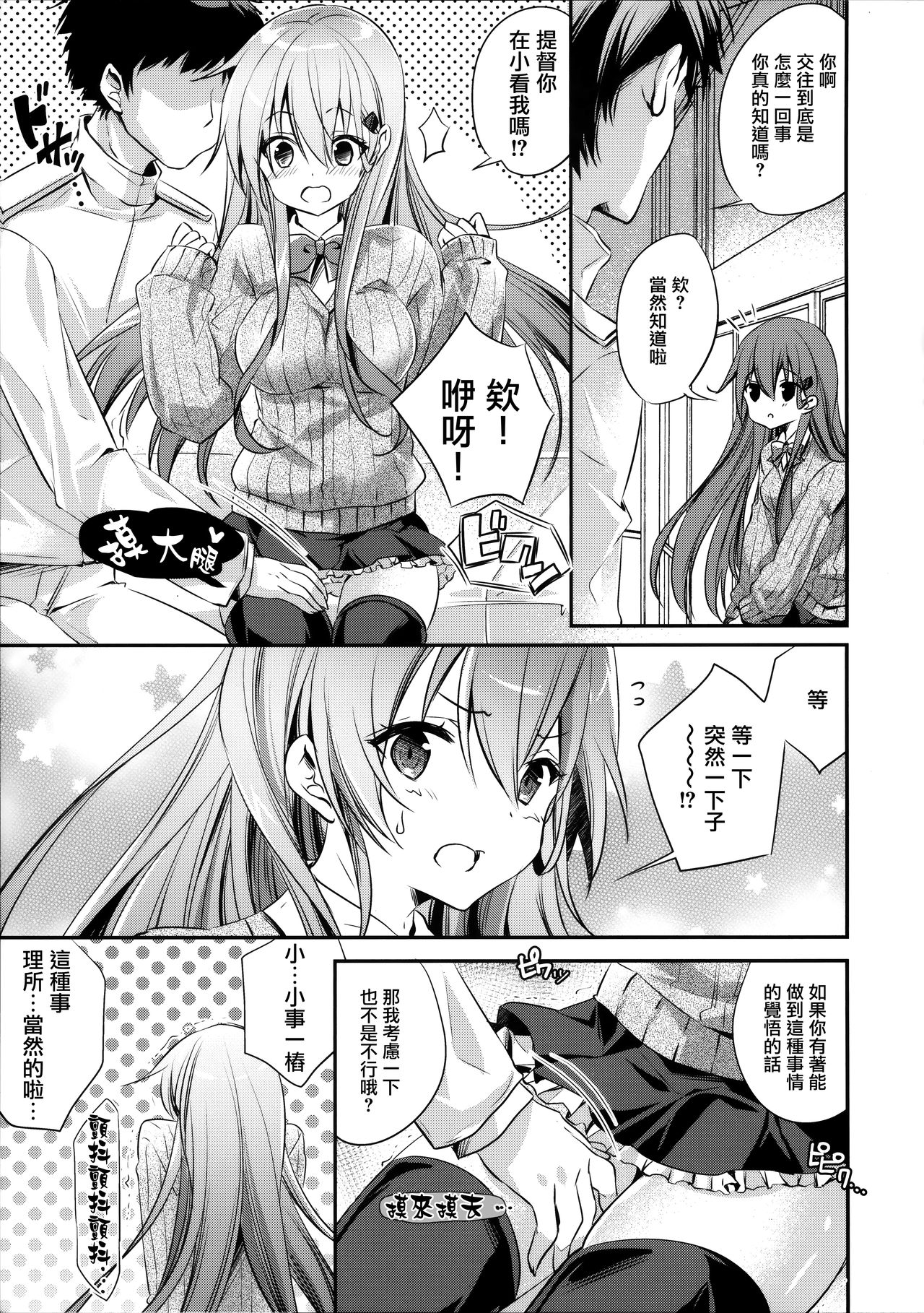 Suzuya to Kiyoraka na Otsukiai!? page 8 full